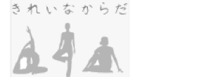 DETAIL きれいなからだ